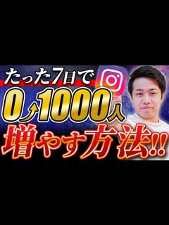 [x]たった7日で1000フォロワー増やす方法【Instagram