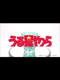 [x]TVアニメ放送記念 うる星やつら 江戸切子グラス - YouTube