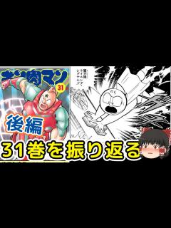[x]キン肉マン31巻後編：過去最大級のツッコミ数、サタンクロス対キン肉マン戦をゆっくり解説＠タマちゃん寝る - YouTube