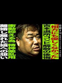 [x]岩橋良昌/吉本退所プラスマイナス解散の後悔/衝動抑えるため精神薬乱用/離婚し離れた娘への想い - YouTube