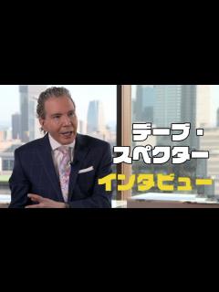 [x]究極のセレブリティインサイダー！デーブ・スペクターのインタビュー Backstage Pass: Dave Spector - YouTube
