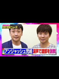 [x]アンジャッシュ児嶋一哉、涙声で相方・渡部建を説教「大バカで、調子に乗って天狗だった」 【動画でわかる！注目芸能ニュース】 - YouTube