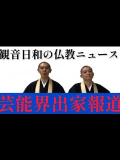 [x]【仏教ニュース】千原せいじさん、出家について - YouTube