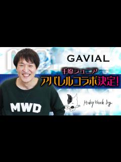 [x]千原ジュニアアパレルコラボ決定！ - YouTube