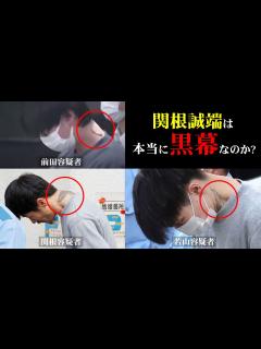 [x]【関根容疑者と若山耀人容疑者】面識がないはずの二人の首には同じタトゥーが｜宝島夫婦の事件の本当の首謀者 - YouTube
