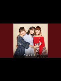 [x]恋のはじまり - YouTube