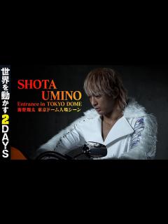 [x]【新日本プロレス】海野翔太 東京ドーム入場シーン【2024年1月4日】 - YouTube