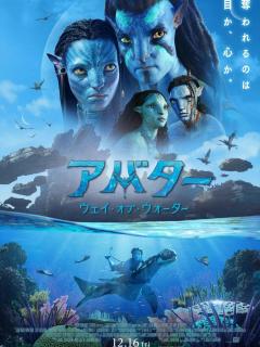 [x]ジェームズ・キャメロン監督＆主要キャストの来日決定！ 『アバター：WoW』最新映像＆日本版ポスター解禁 ／2022年11月23日 - 動画（1 ...