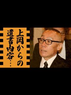 [x]桂小枝が上岡龍太郎から受け取っていた遺書内容に驚きを隠せない...「探偵ナイトスクープ」をクビになった理由...不倫相手に対する鬼畜の所業 ...
