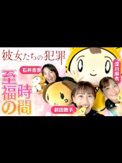 [x]【彼女たちの犯罪】幸せってなんだろなぁ～？ ＜深川麻衣・石井杏奈 ・前田敦子＞ - YouTube