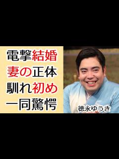 [x]徳永ゆうきが電撃結婚を発表…大物歌手と言われる妻の正体や馴れ初めに一同驚愕！「車輪の夢」でも有名な演歌歌手を支える嫁との出会い…隠された結婚歴 ...