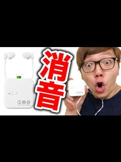 [x]騒音だけカットするデジタル耳栓がヤバすぎたwww - YouTube