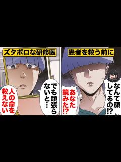 [x]「全ては患者のため」自己研鑽という魔法の言葉で身を粉にして励んだ研修医の末路 - YouTube