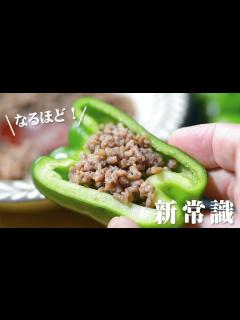 [x]生・ピーマンの肉詰め - YouTube