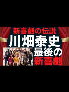 [x]川畑泰史 最後の座長週を徹底解説！ - YouTube