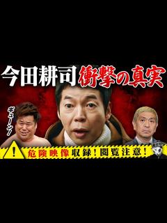[x]今田耕司の正体＆結婚できない理由 - YouTube