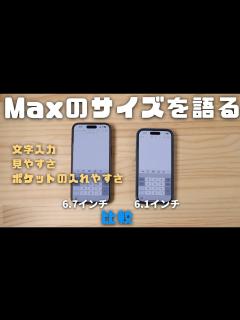 [x]iPhone 15 Pro Maxのサイズについて！普通のProとどう変わるのかを色々比較してみた - YouTube