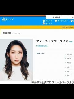 [x]ファーストサマーウイカ、趣味に湯水のごとくお金使う「もう情緒が不安定。お金の情緒が」 | Narinari.com