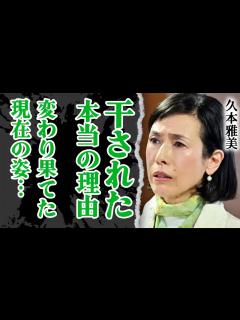 [x]久本雅美が芸能界から干された本当の理由…変わり果てたと言われる現在の姿に涙！結婚を諦めた決定的な出来事…吹越満を略奪された裏側に震える！創価学 ...