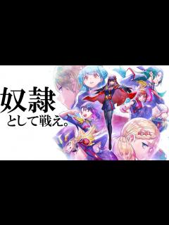 [x]『魔都精兵のスレイブ』公式PV第2弾 - YouTube