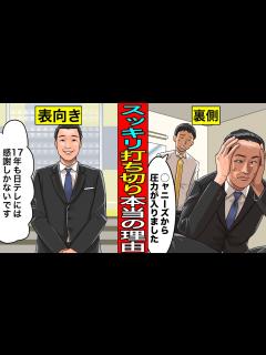 [x]加藤浩次が隠し通した...スッキリが打ち切りになった本当の理由が流石にヤバすぎないか？ - YouTube