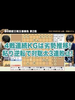 [x]第6期叡王戦五番勝負 第2局 豊島将之叡王 – 藤井聡太二冠【将棋棋譜】 - YouTube