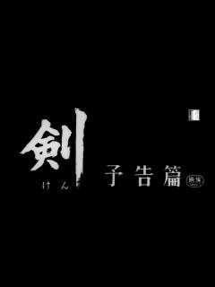 [x]【大映4K映画祭／剣】特別映像 - YouTube