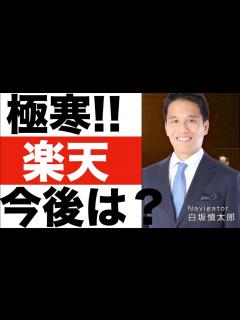 [x]【楽天グループ】決算分析！【楽天グループ】株価の今後は？ - YouTube