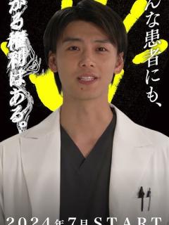 [x]#竹内涼真『#ブラックペアン シーズン2』東城大へ心臓血管外科医として戻ってきた！😈 - YouTube