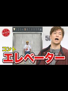 [x]陣内智則【コント エレベーター】 - YouTube