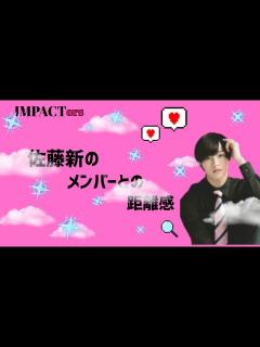 [x]佐藤新のメンバーとの距離感まとめ(個人的)(ズレてる可能性あり) - YouTube