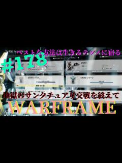 [x]【WARFRAME/初見実況#178】「KHORA誕生の兆し!! 地獄のサンクチュアリ交戦を終えて!!!」【はぴねす ...