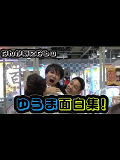 [x]コムドット ゆうま面白集！ #コムドット #コムドット追い上げ #コムドットゆうま - YouTube