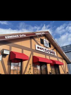[x]連日多くのお客さんがモーニングを楽しみに訪れる人気店♪ 2022年9月にオープンしたコメダ珈琲店沖縄知花店。 | 号外NET 沖縄市 ...