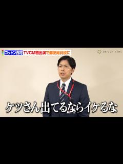 [x]コットン西村、ニッポンの社長・ケツのCM出演が励みに！？TVCM初出演でオファーの心境語る「ドッキリかと（笑）」 ゆうパック新TVCM「ご近所 ...