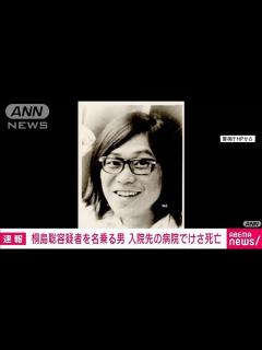 [x]桐島聡容疑者を名乗る男 入院先の病院でけさ死亡 連続企業爆破事件で指名手配(2024年1月29日) - YouTube