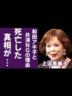 [x]上沼恵美子が「死亡した」と噂された理由...ずっと抱える難病の正体や現在の病状に言葉を失う...「時のしおり」で知られる歌手が和田アキ子と共演 ...