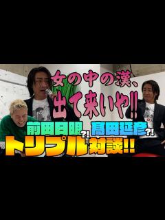 [x]【神取忍×Gたかし】まさかの前田日明＆髙田延彦とトリプル対談が実現！神取忍のゲラは抑えきれるのか！？【コラボ第2弾】 - YouTube