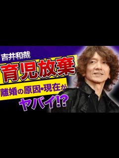 [x]”吉井和哉”が4人の子供を捨てたと言われる真相がやばい…！！元妻との離婚した理由に震えが止まらない…THE YELLOW MONKEY ...