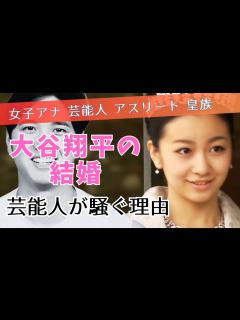 [x]女子アナか芸能人かアスリートか皇族か！【ドジャース/二刀流/プロ野球/メジャーリーグ