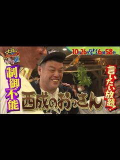 [x]【10月26日(土)夜6時58分～】黒田×小沢仁志×くっきー！が“アメ村”へ！「大阪おっさんぽ」 - YouTube