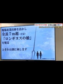 [x]「エヴァンゲリオン」庵野秀明監督のふるさと 山口県宇部市で「まちじゅうエヴァンゲリオン」 ロンギヌスの槍が公園に刺さる - YouTube