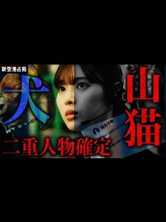[x]【新空港占拠/第2話】映画『ソウ』みたいになってきた【山谷花純 考察 ドラマ 櫻井翔 白石聖 ジェシー 結城モエ 十二支 獣 大病院占拠 ...