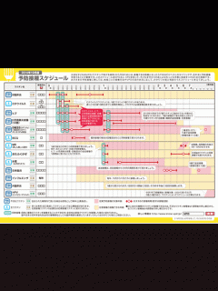 [x]予防接種料金@帯広&スケジュール | 札幌ママサークル☆ニコミトラ☆