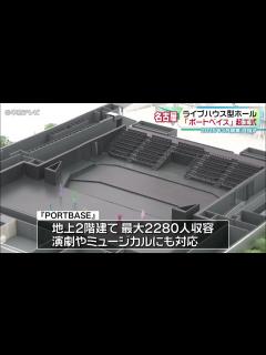 [x]【東海地方最大規模ライブハウス型ホール】「PORTBASE」起工式 2025年3月開業目指す 名古屋市・港区 - YouTube