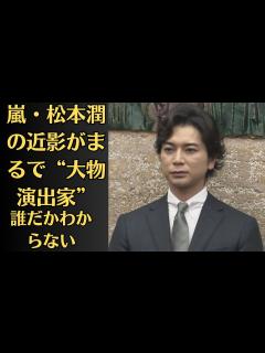 [x]嵐・松本潤の近影がまるで“大物演出家”！「誰だかわからない」減量不足とヒゲにサングラス姿で衝撃走る。嵐が復活する際には、松本のビジュアルの変化 ...