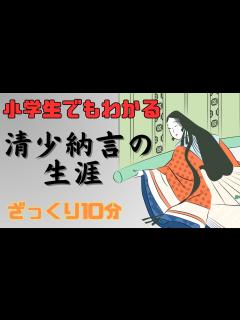 [x]【小学生でもわかる】枕草子の作者・清少納言はどんな人で何をした人なのか？生涯をわかりやすく解説！定子や橘則光、紫式部との関係は⁉大河ドラマ ...