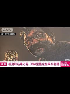 [x]桐島聡容疑者名乗る男 容疑者親族とDNA型で「親族関係矛盾なし」 捜査関係者(2024年2月2日) - YouTube