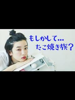 [x]もしかしてたこ焼き族？ #永野芽郁 #女優 #映画 #ドラマ - YouTube