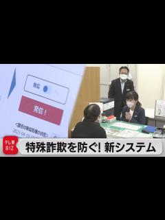 [x]特殊詐欺防止へ 警視庁が一斉通知新システムを公開（2023年4月19日） - YouTube